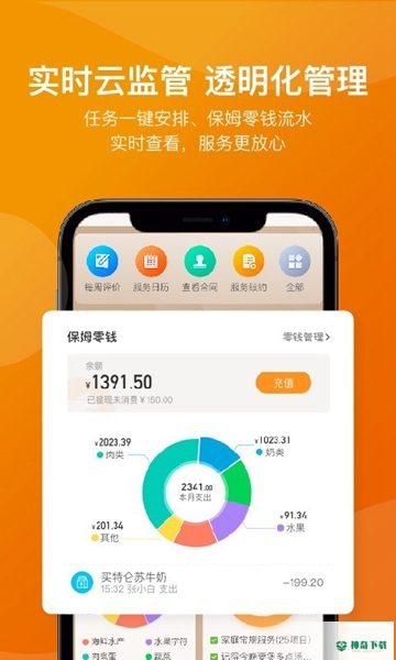 51家庭管家安卓软件下载