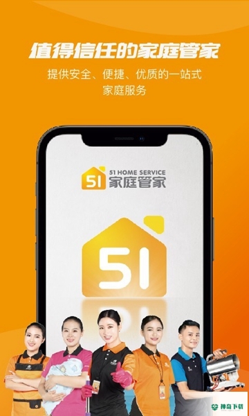 51家庭管家APP下载