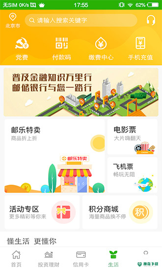 邮储银行安卓软件下载