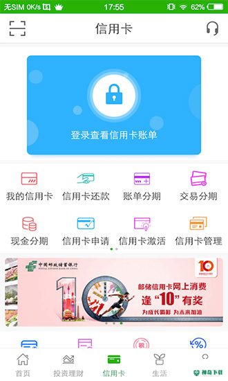 邮储银行安卓版下载