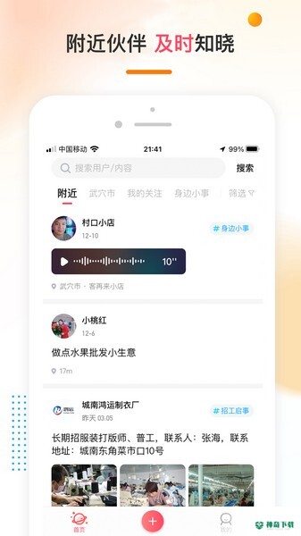 乡广场安卓版下载