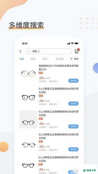 眼镜圈下载