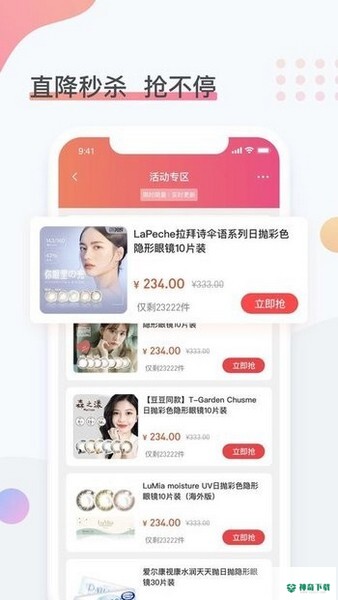 眼镜圈安卓版下载