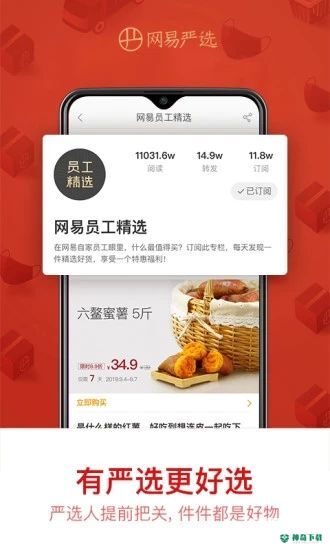 网易严选安卓版下载