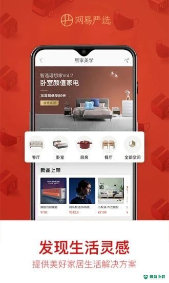 网易严选安卓app下载
