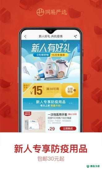 网易严选最新2023版下载