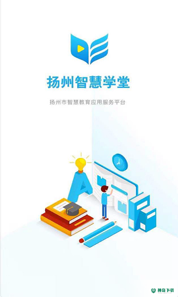 扬州智慧学堂安卓版下载