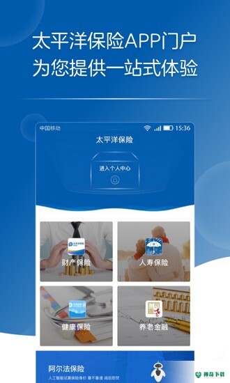 太平洋保险APP下载