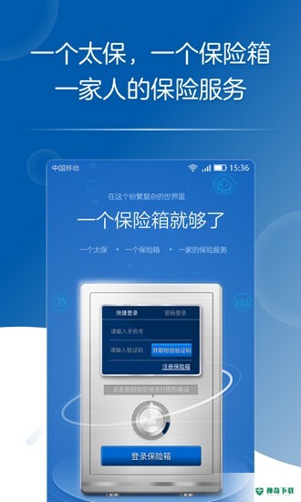 太平洋保险安卓版下载