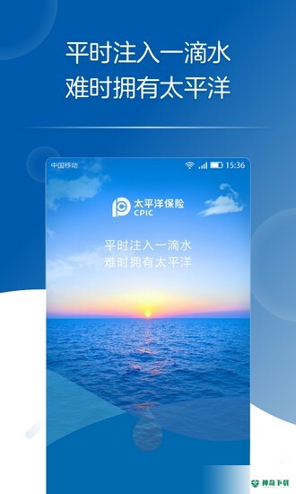 太平洋保险2023最新下载