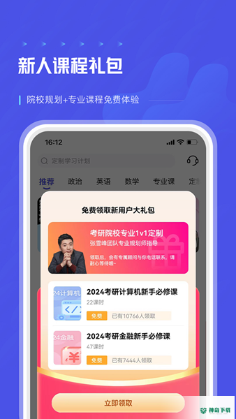 研途考研最新2023版下载