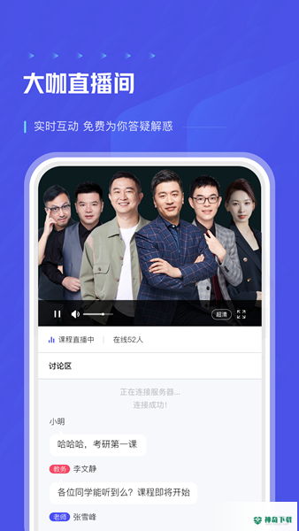 研途考研安卓版下载