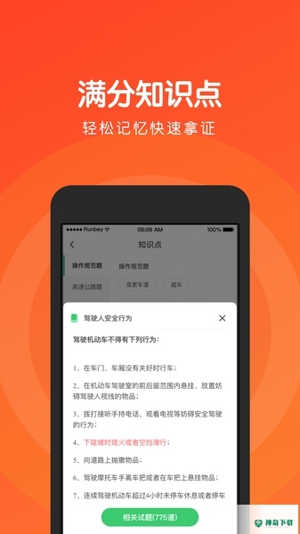 元贝驾考科目四最新版下载