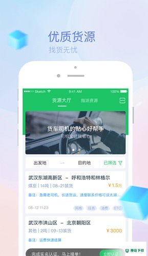司机宝安卓应用下载