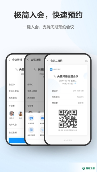 华为云会议安卓应用下载