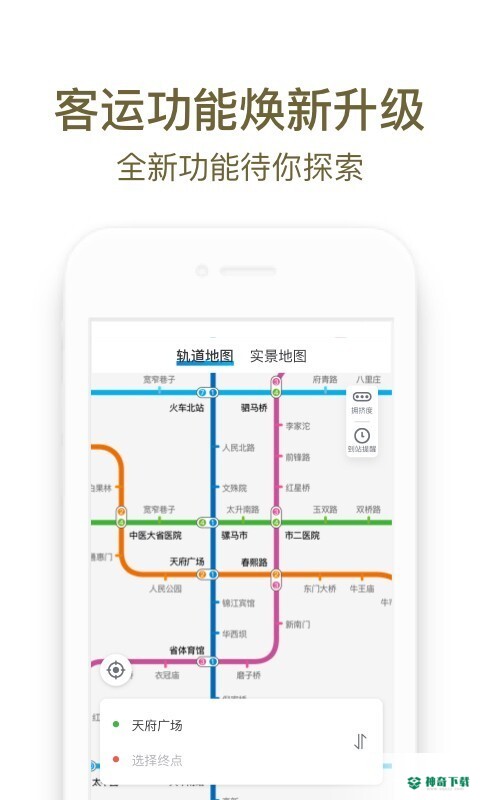 成都地铁最新版下载