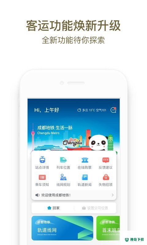 成都地铁安卓app下载