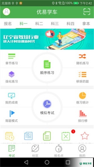 优易学车安卓软件下载
