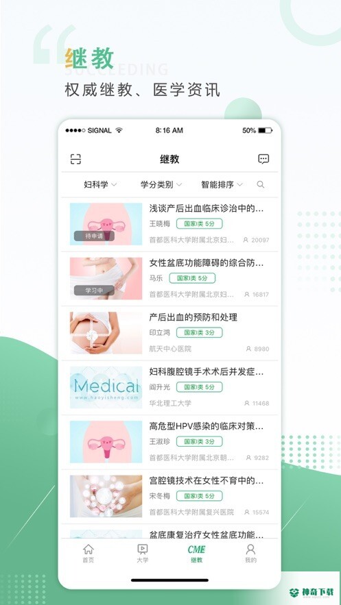 好医生安卓app下载