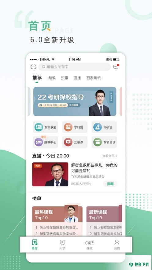 好医生2023最新下载