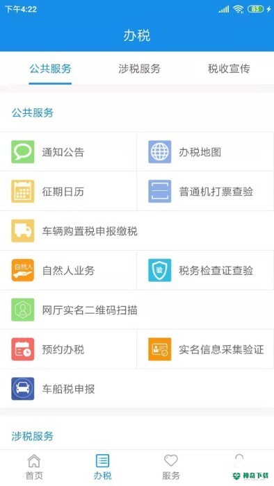 天津税务安卓软件下载