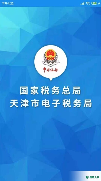 天津税务app下载