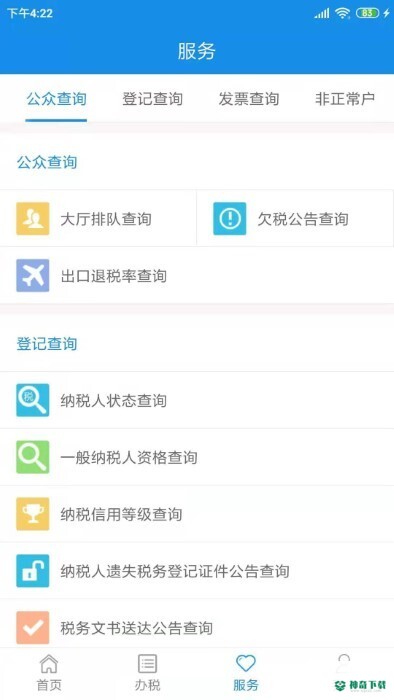 天津税务安卓版下载