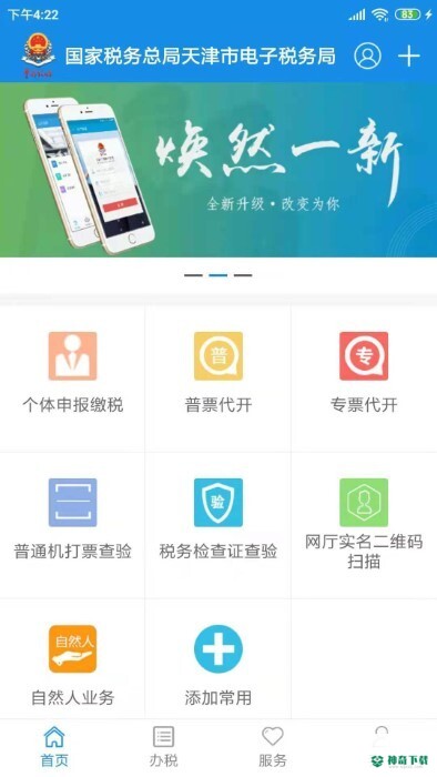 天津税务安卓版下载