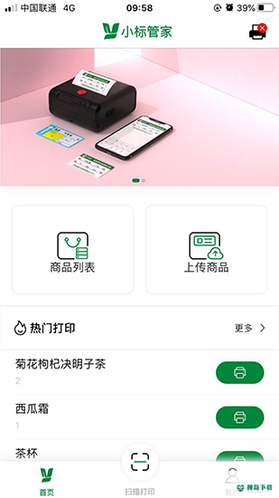 小标管家最新版下载