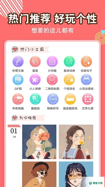头像空间APP下载
