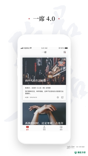 一席安卓版APP下载