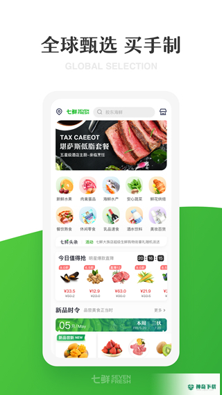 七鲜生鲜超市app下载