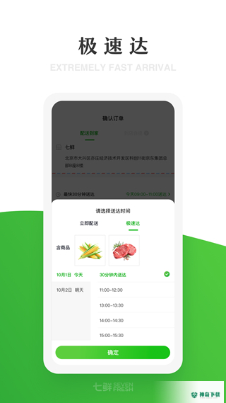 七鲜生鲜超市安卓版下载