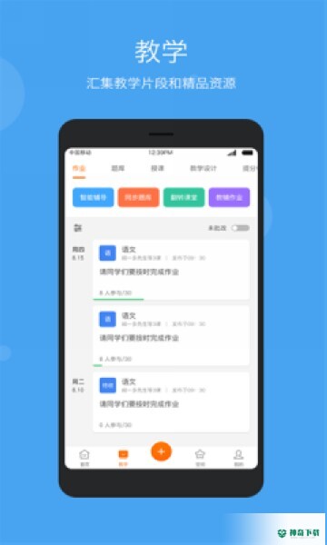 云教乐学最新2023版下载