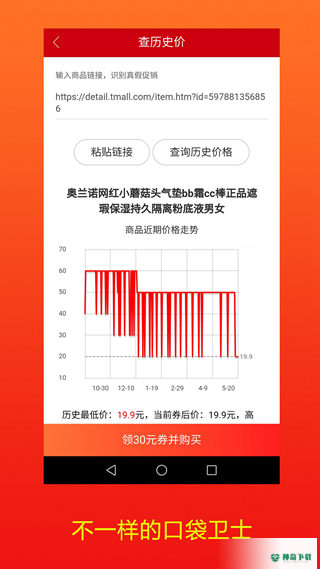 口袋卫士app下载
