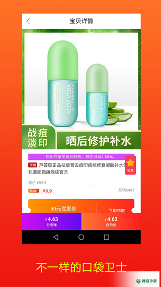 口袋卫士安卓应用下载