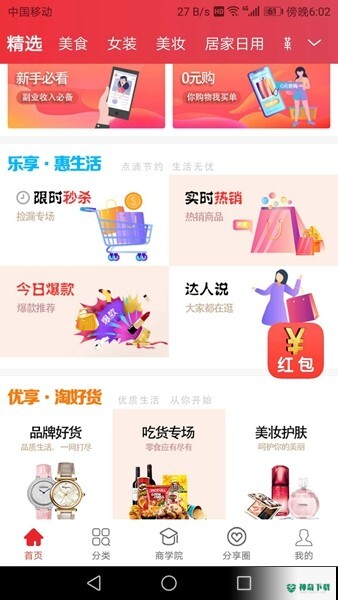 优享淘安卓版下载