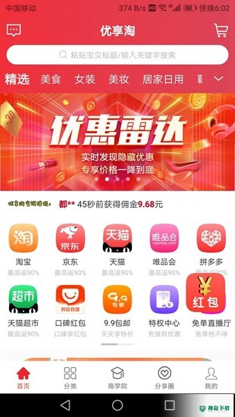 优享淘app下载