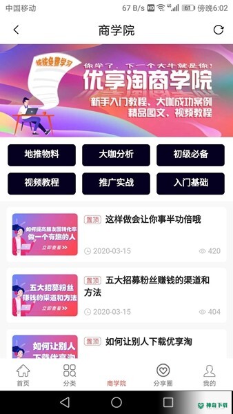 优享淘最新2023版下载