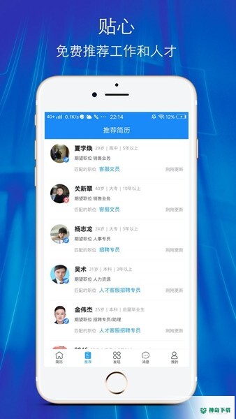 温州招聘网安卓应用下载