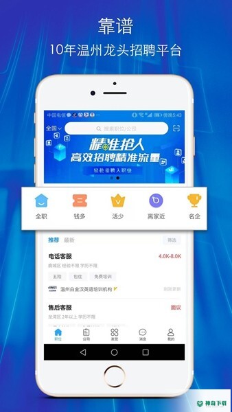 温州招聘网安卓版下载