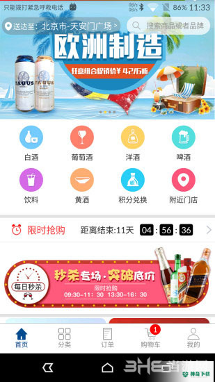 酒便利安卓版下载