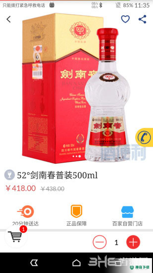 酒便利下载
