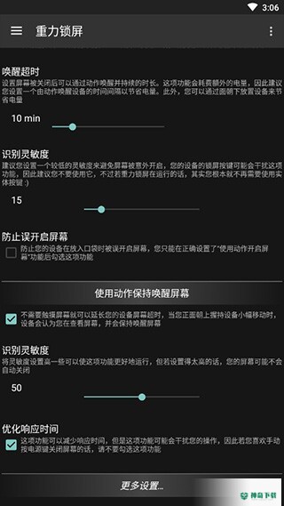 重力锁屏安卓应用下载