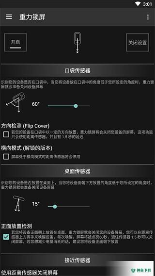 重力锁屏安卓版下载
