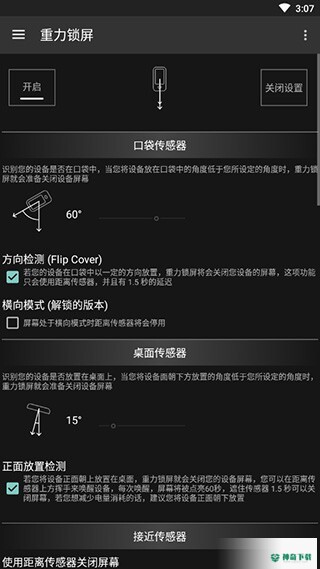 重力锁屏安卓版下载