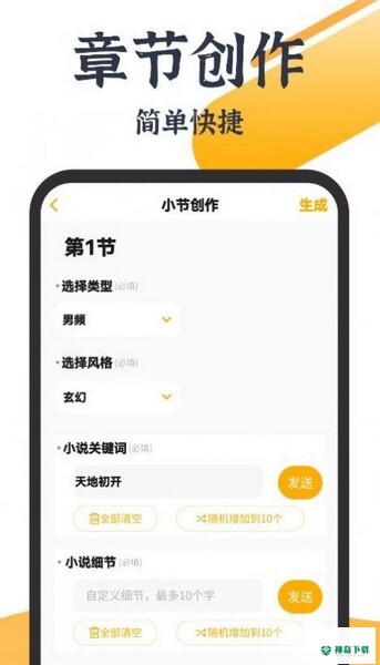 AI智能写作大师安卓版APP下载