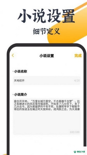 AI智能写作大师安卓版下载