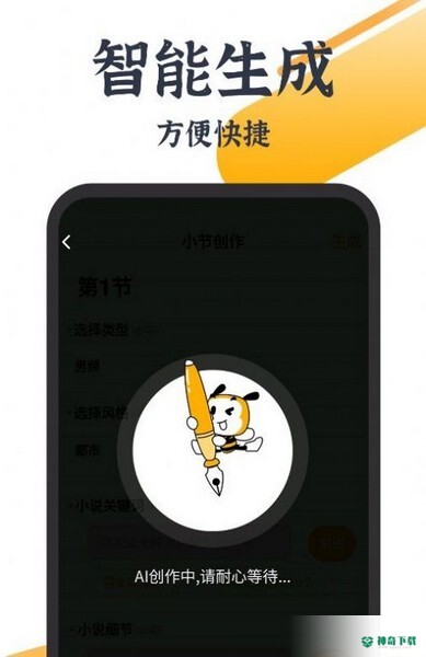 AI智能写作大师安卓app下载