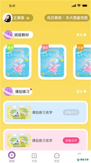 幼儿社安卓app下载